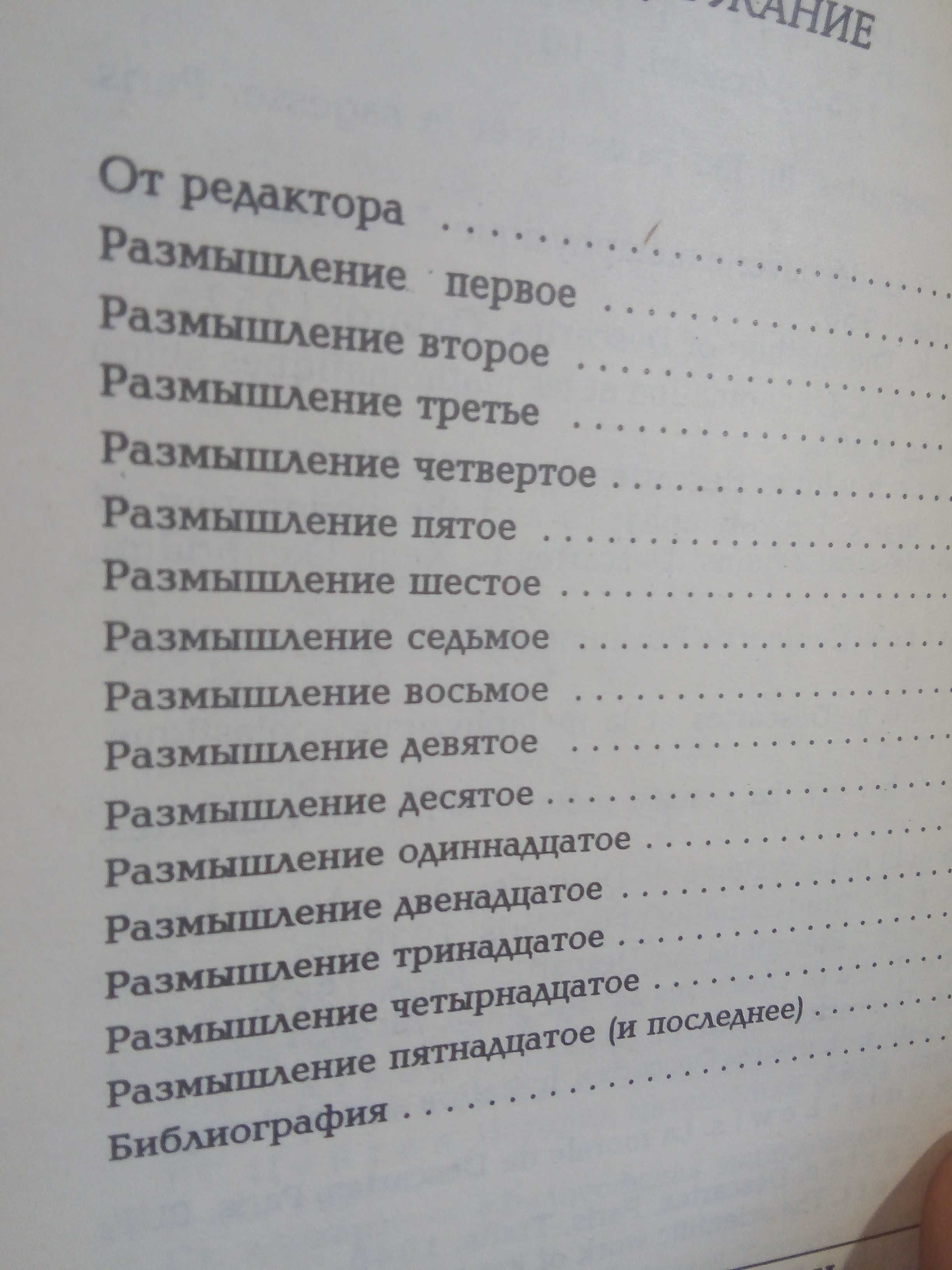 Мераб Мамардашвили Картезианские размышления