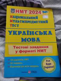 Посібник НМТ Українська мова тестові завдання