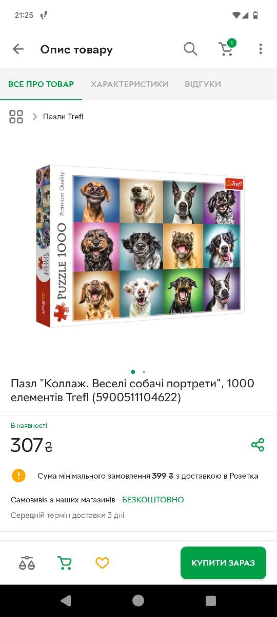 Шикарні Prime 3d пазли Trefl 1000 штук набір!