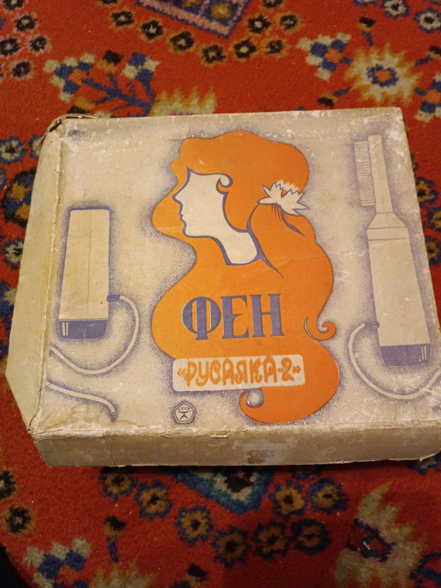 Продаю фен Русалка - 2 СССР