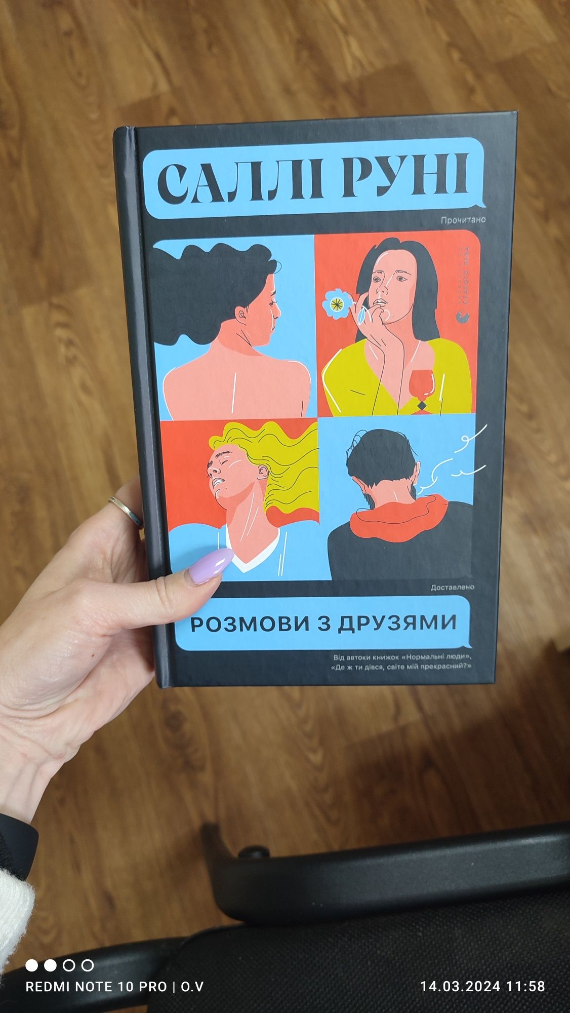 Книга "Розмови з друзями"