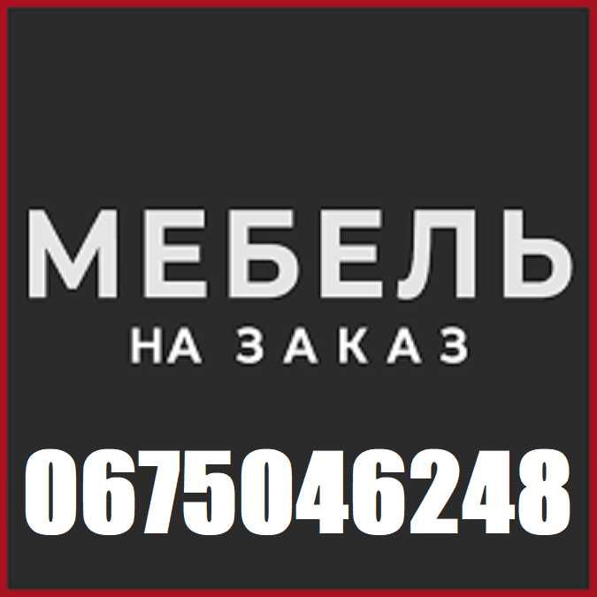 Кухня под заказ. Бровары, Броварской район. Качество \ цена.