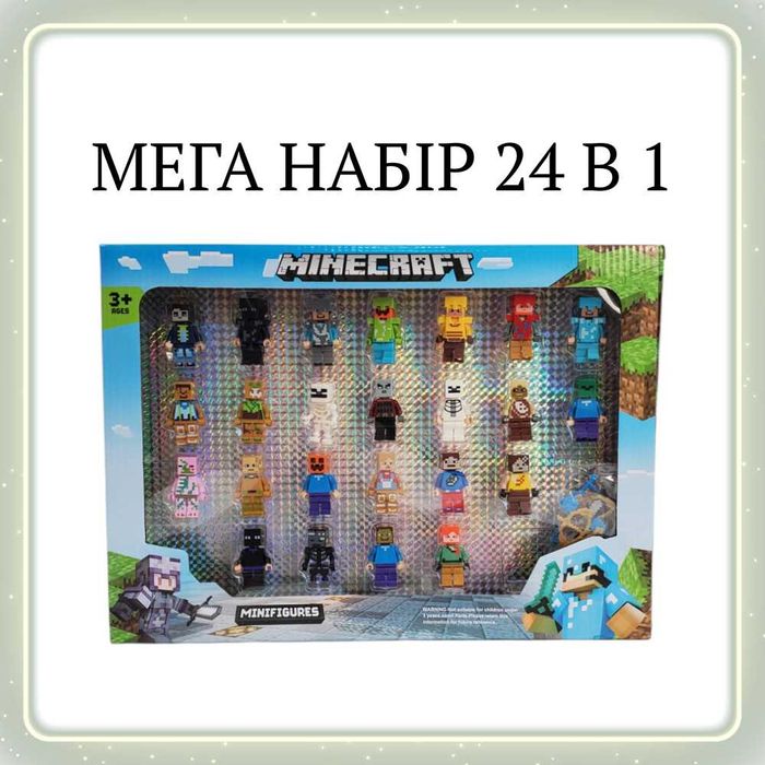 СУПЕР НАБІР фігурок майнкрафт 24 шт для справжній фанатів