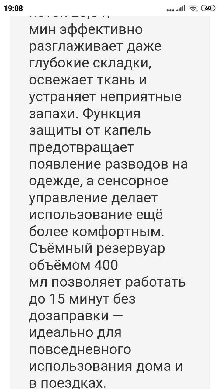 Пароочиститель для одежды