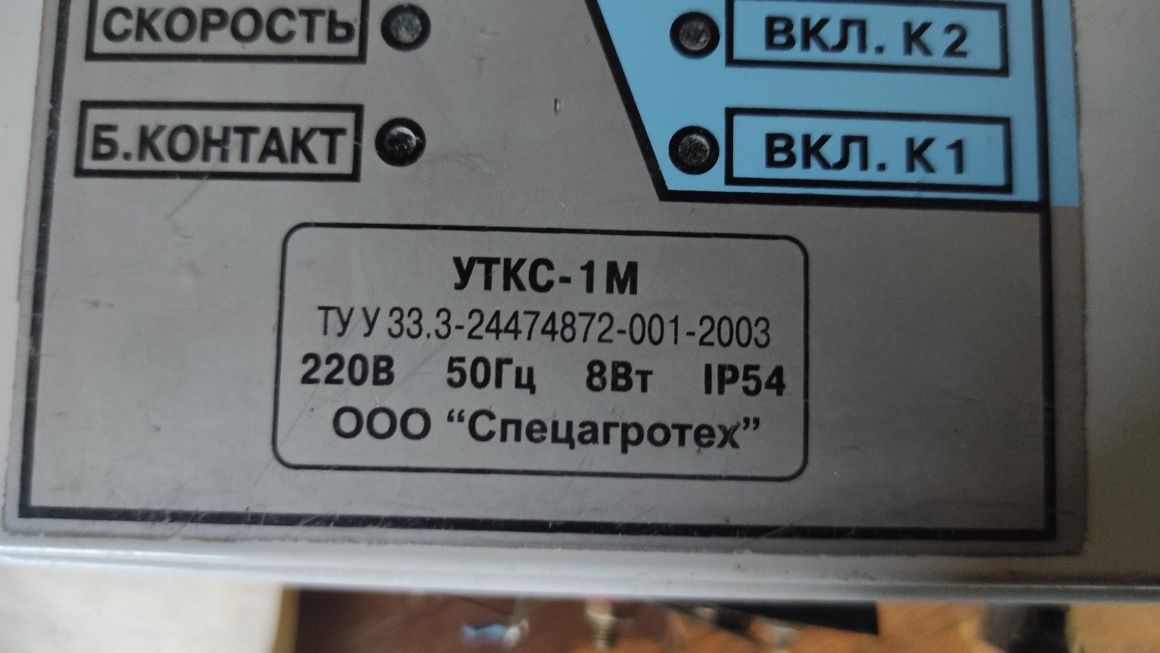 УТКС-1М прилад контролю швидкості, шнеків, норій