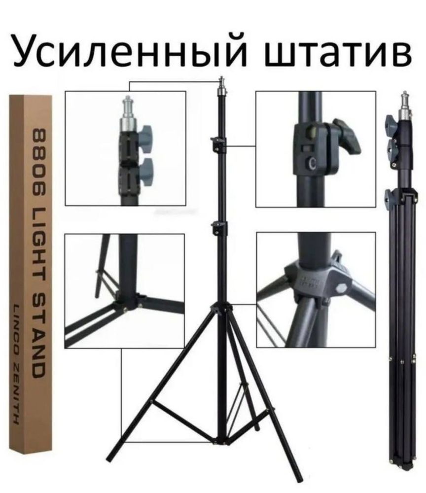 Посилений штатив якісний