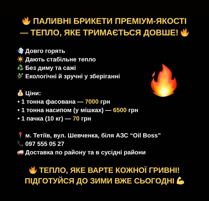 Продаються торфʼяні паливні брикети