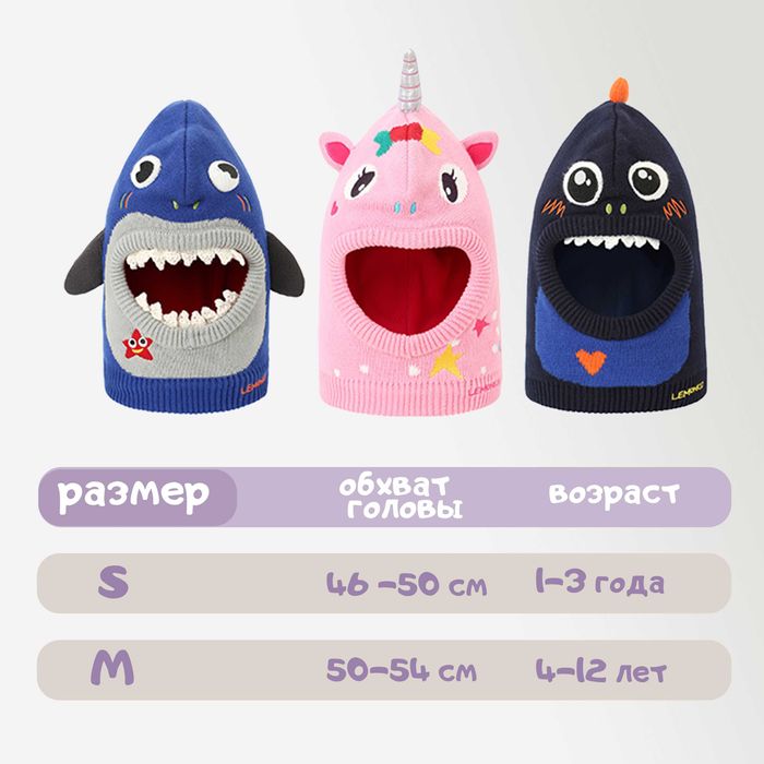 Зимняя шапка шлем Акулка для мальчика (балаклава шлем шапка) детская