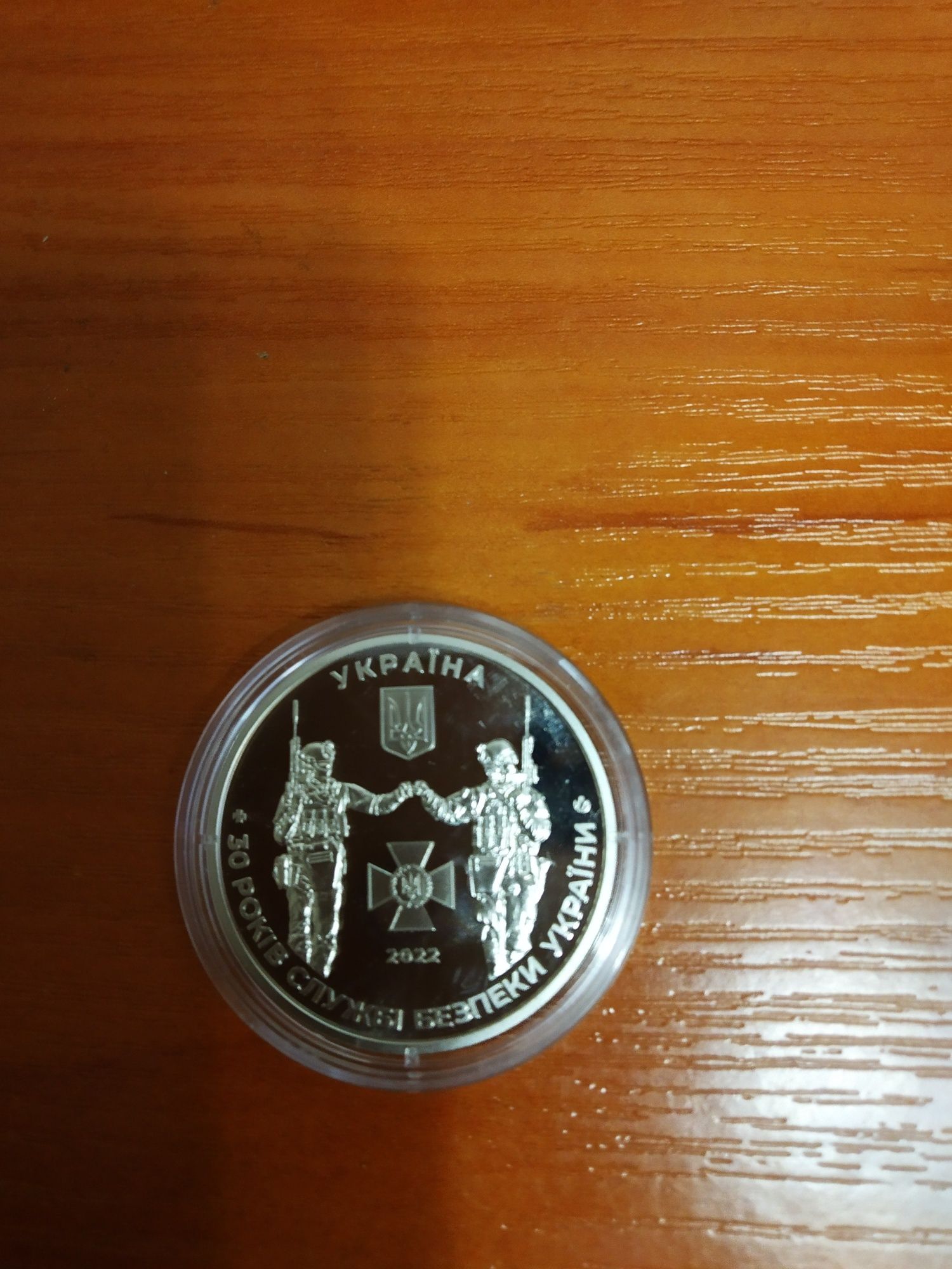 Пам'ятна монета Служба безпеки України