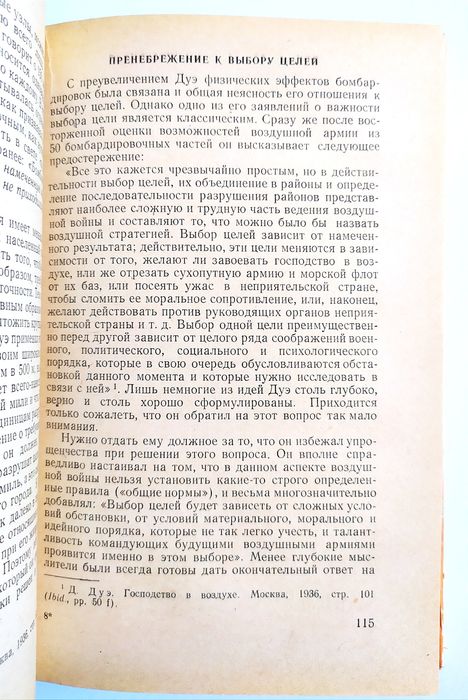 СТРАТЕГИЯ Войны Бернард Броди Стратегия в век ракетного оружия Дуэ