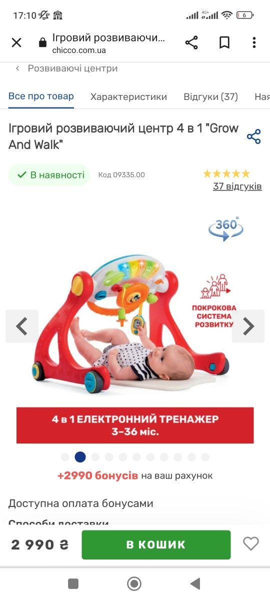 Срочно!! Ходунки, игровой центр 4 в 1 чикко