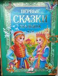 Казки для дітей, видавництво Пегас, книги для найменших