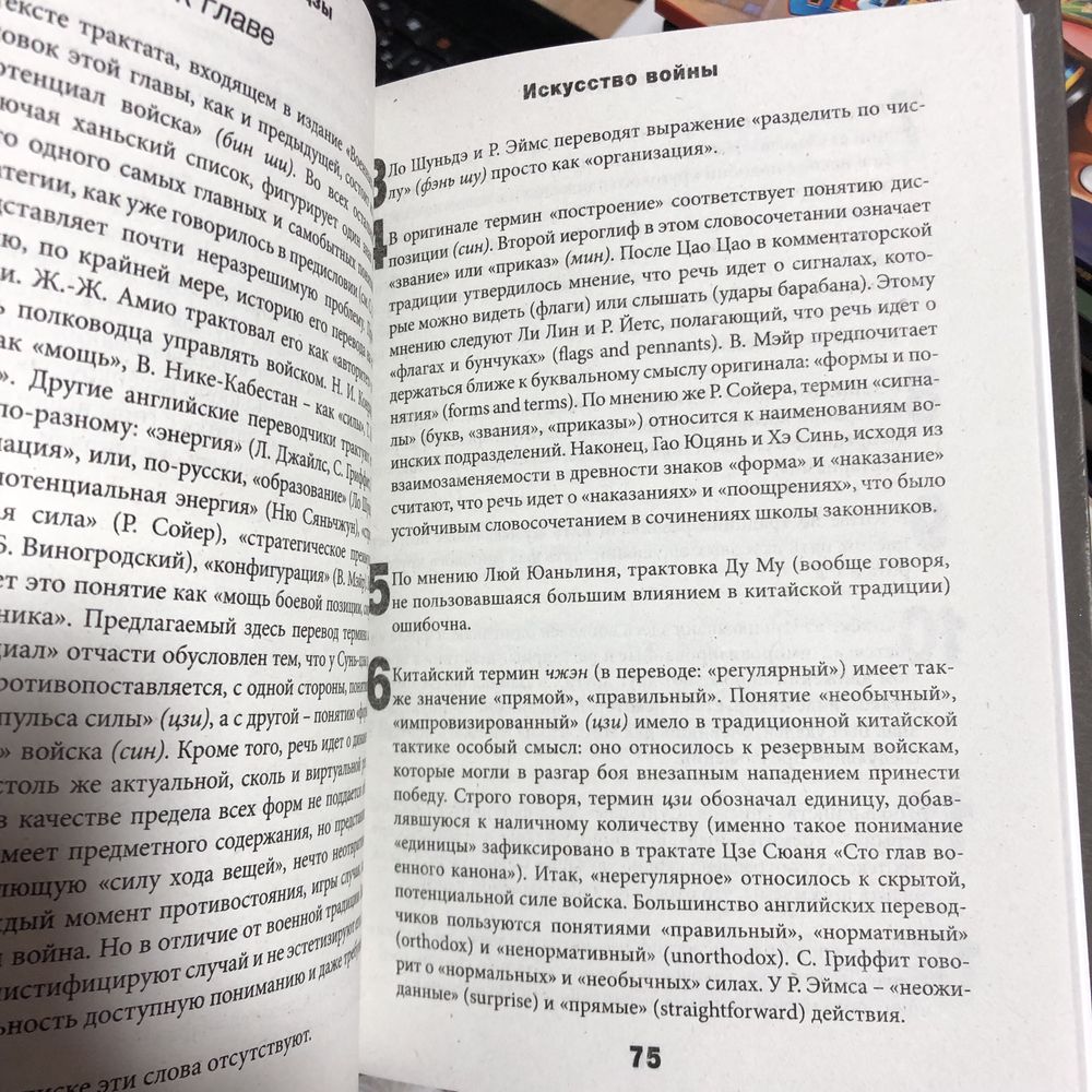 Искусство войны. Сунь-цзы