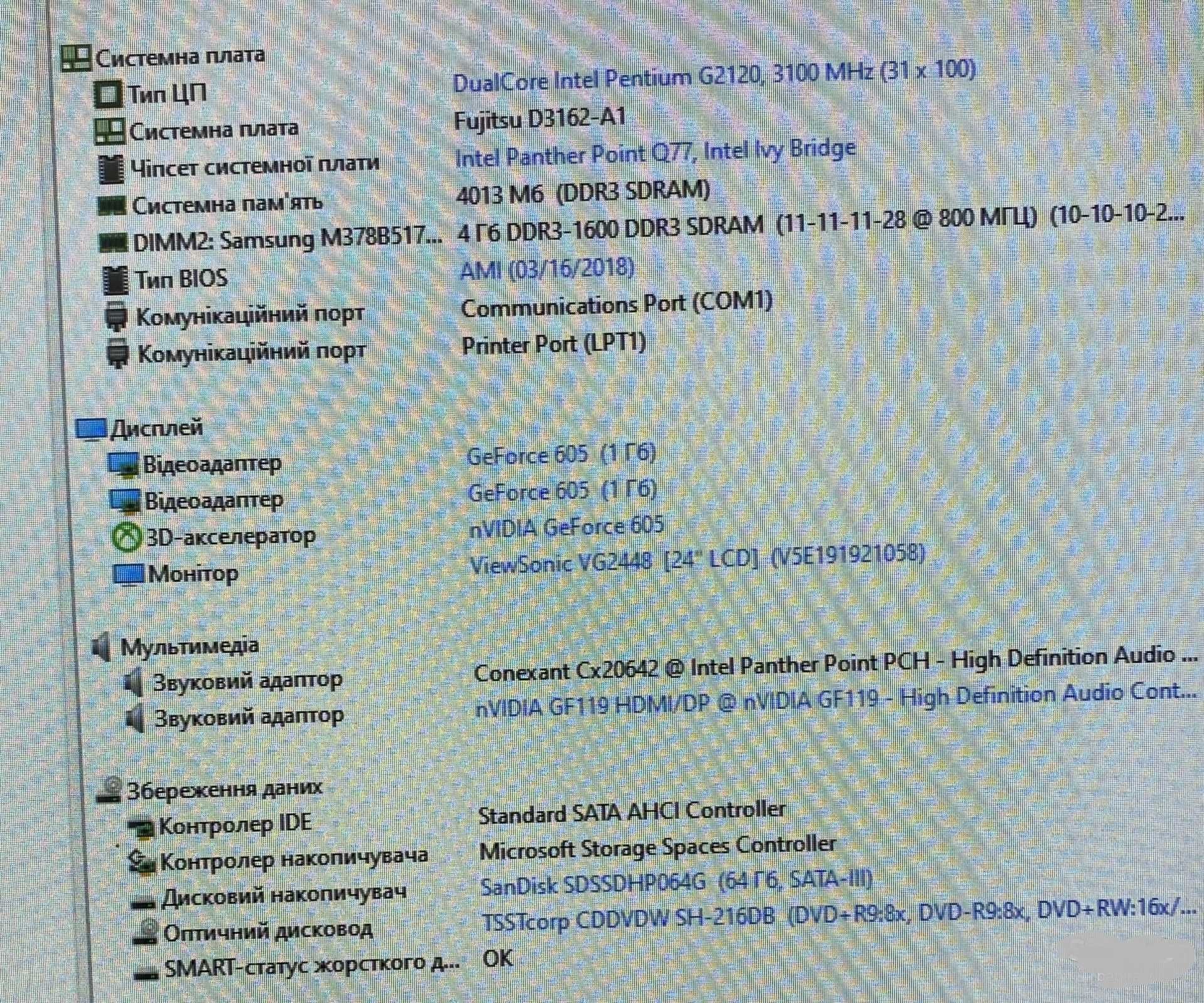 Системний блок FUJITSU G2120/4 GB DDR3/GEFORCE 605 1GB/БЕЗ HDD.