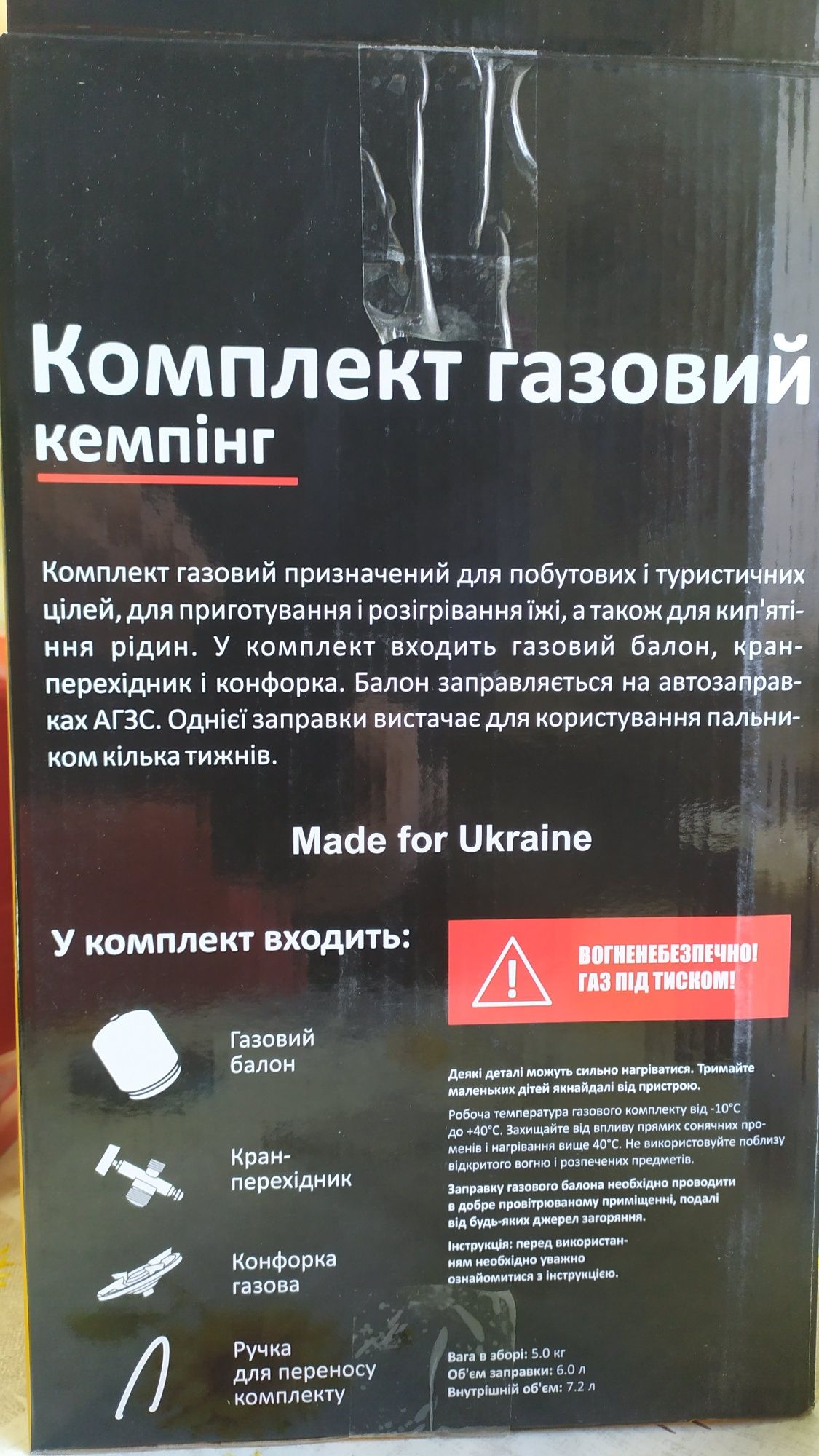 Газовий балон 8л/ балон з конфоркою/ примус/ газовый баллон