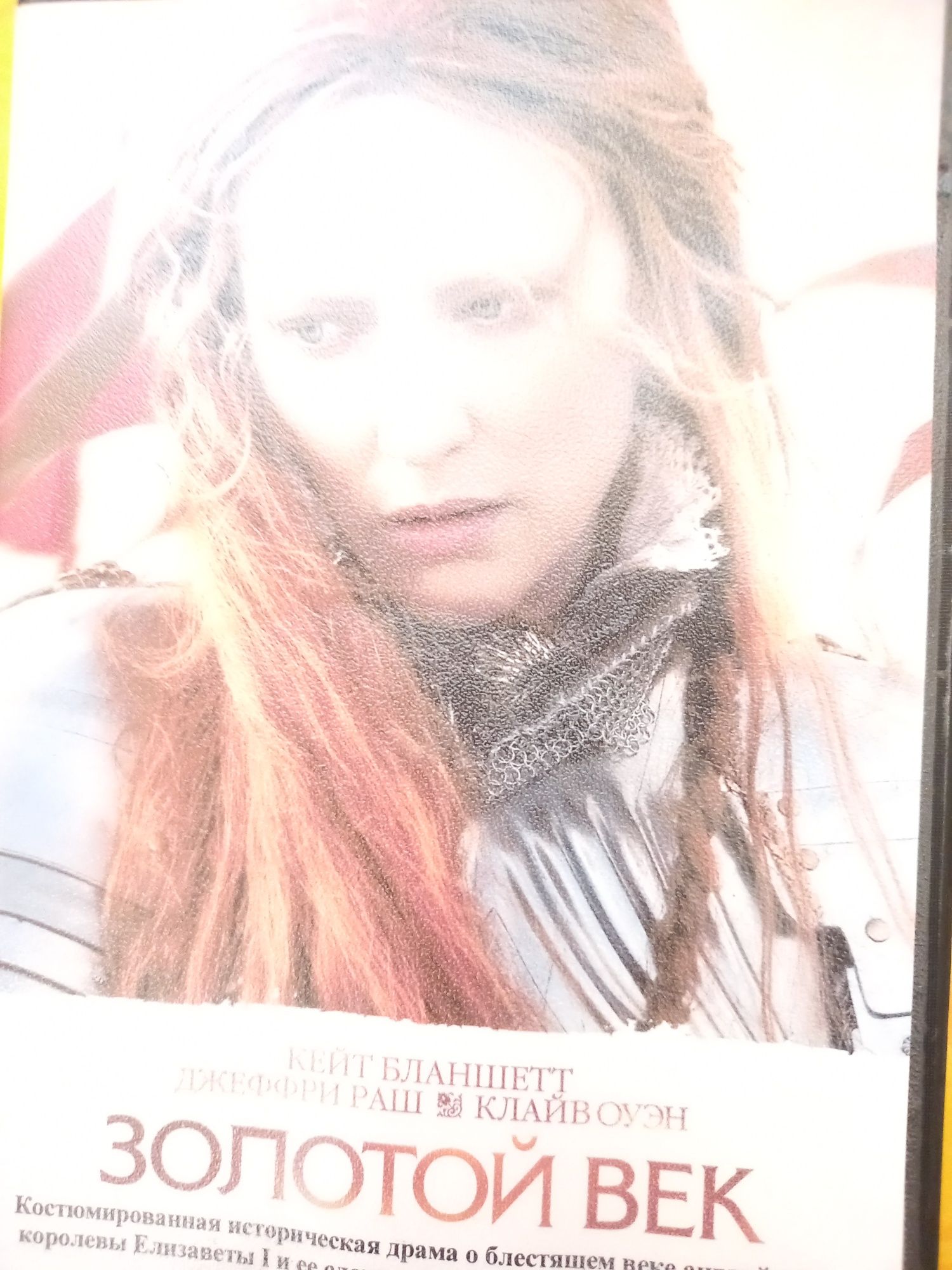 Двд диск Заговор Золотой Век кино фильм disc dvd Охлобыстин Орбакайте