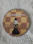 Диск Игра Шахматы ( Шахи ) Игровой установочный диск Шахмати
