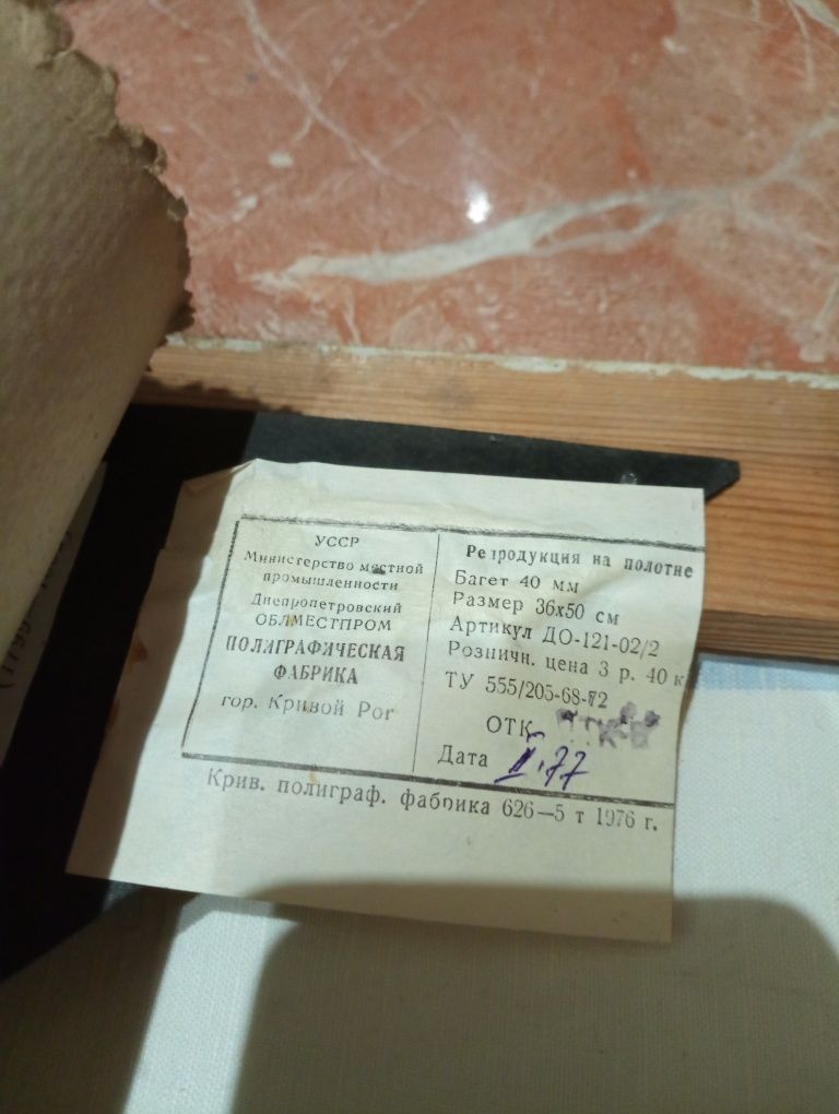 Продам репродукцію картини 1976 р