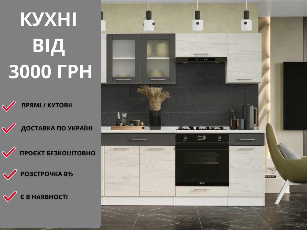 Модульна кухня під розмір | Розстрочка 0% ‼️Доставка по Україні