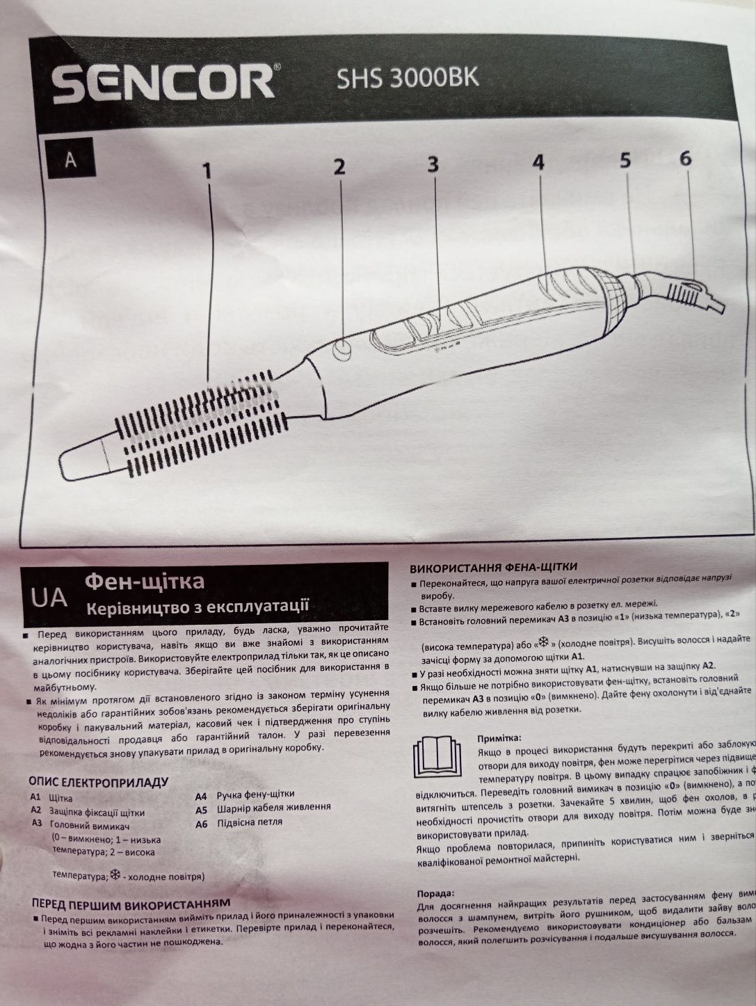 фен-щітка Sencor SHS 3000BK в користуванні 3 рази