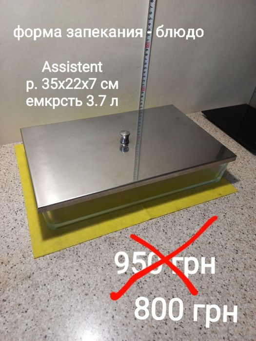 Форма запекания-емкость. электро стерилизатор, и прочие товары
