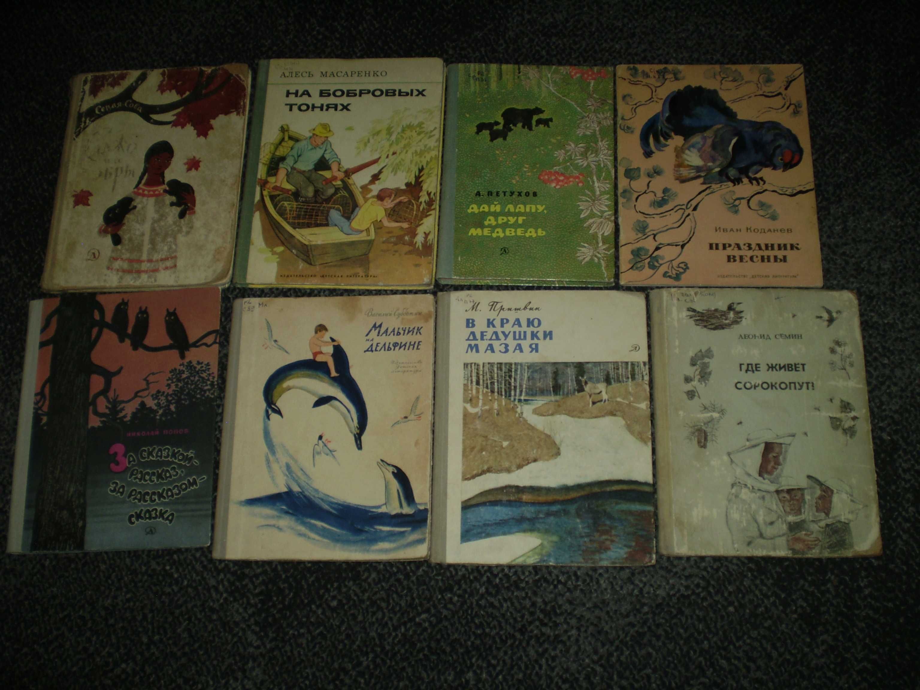 Советские детские книги о природе и животных 60 – 80-х годов.