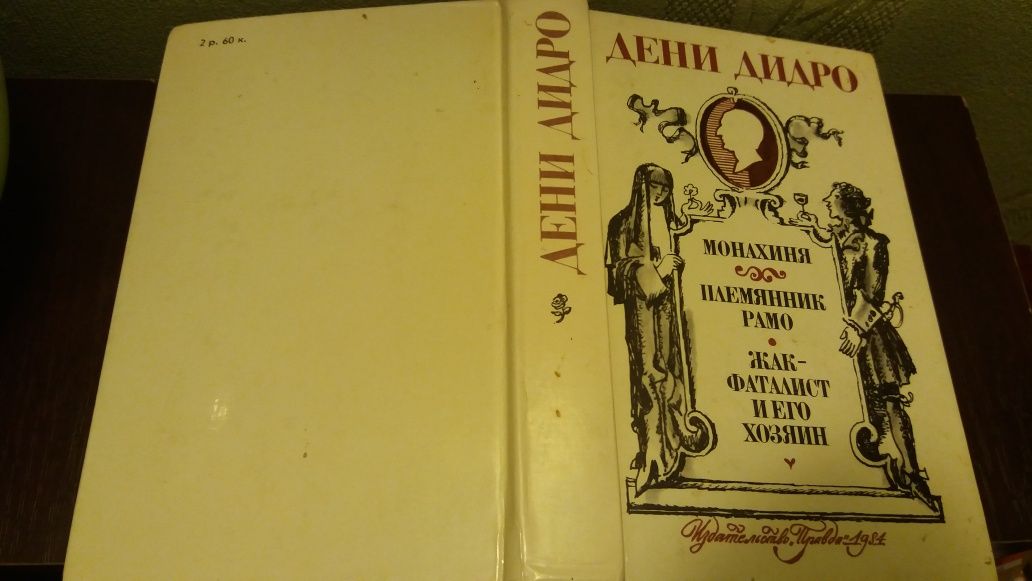 Книга Дени Дидро