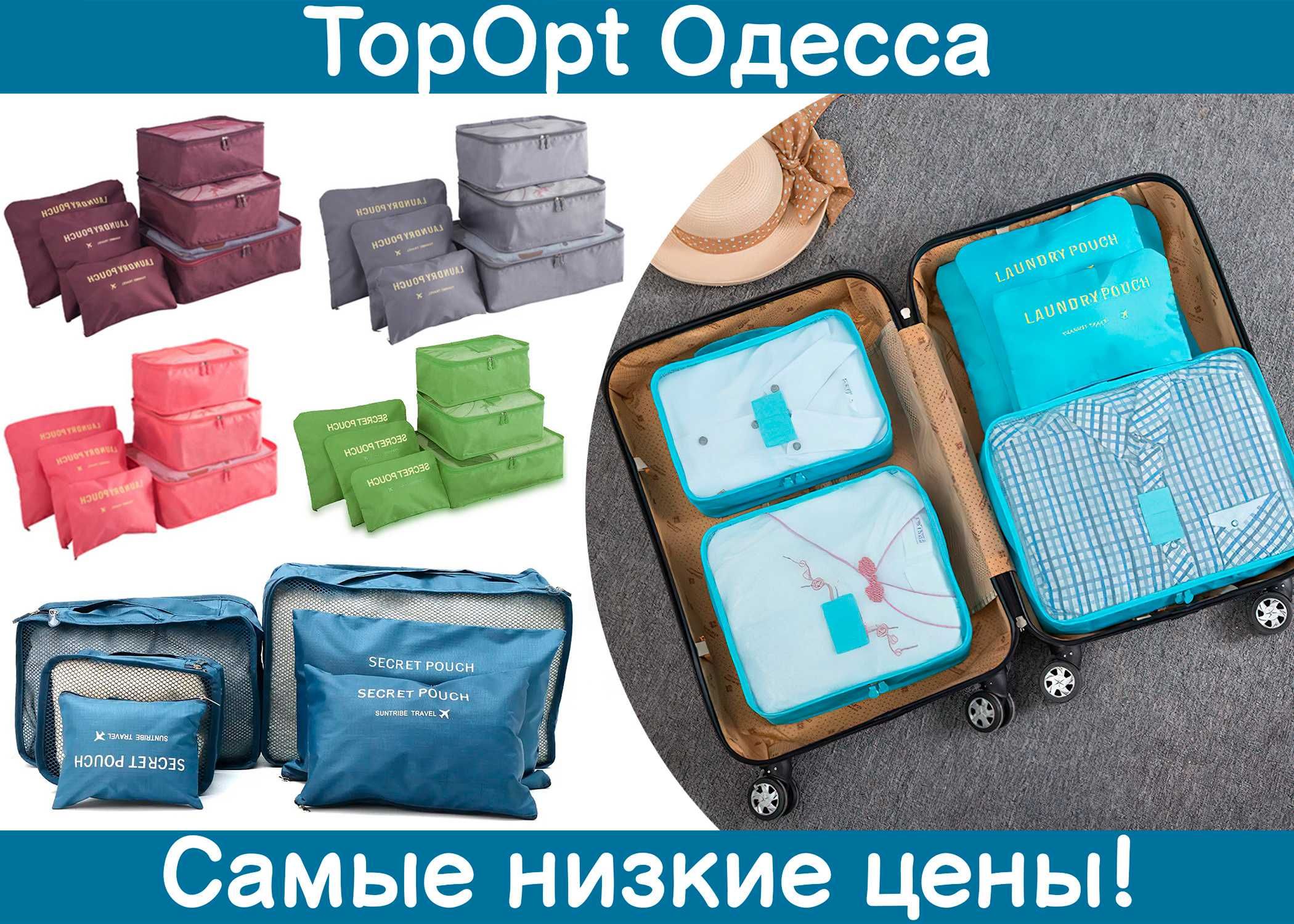 Набор дорожных органайзеров для путешествий Pouch, дорожные сумки 6 шт