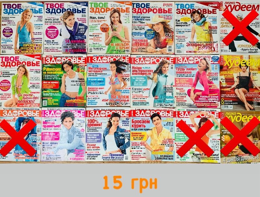 Журналы Отдохни журнал Полина Лиза С тобой на колаж СУПЕР ЦІНА