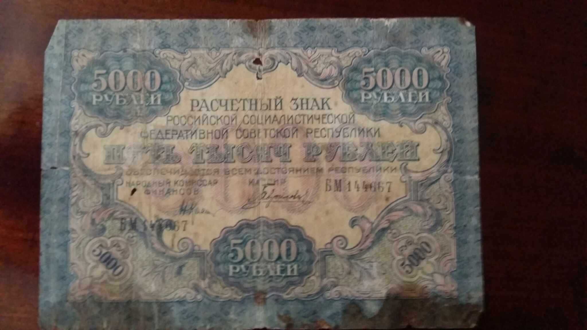 продам старовинні банкноти монети
