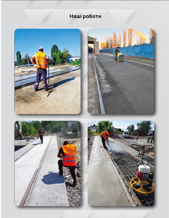 Будівництво, ремонт, обслуговування залізничних колій, інфраструктури.