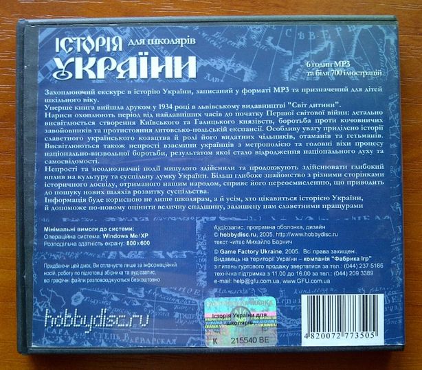 Історія України для школярів ( CD навчальний посібник )