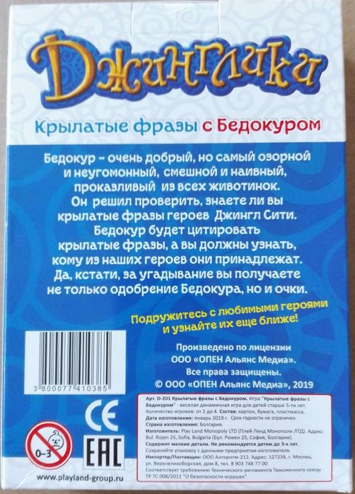 Jingliks Łap Frazy Z Bedokur (Po Rosyjsku)