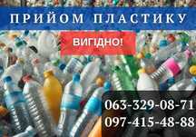 Прийом та вивіз вторсировини. Утилізація пластику. Папір, скло, метал.