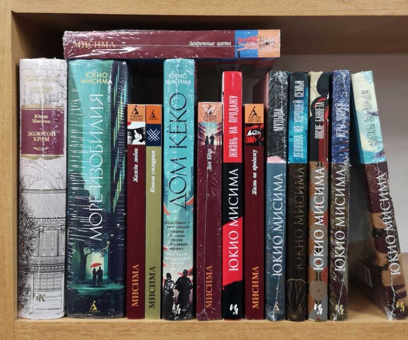 Юкио Мисима "Жизнь на продажу" (+)