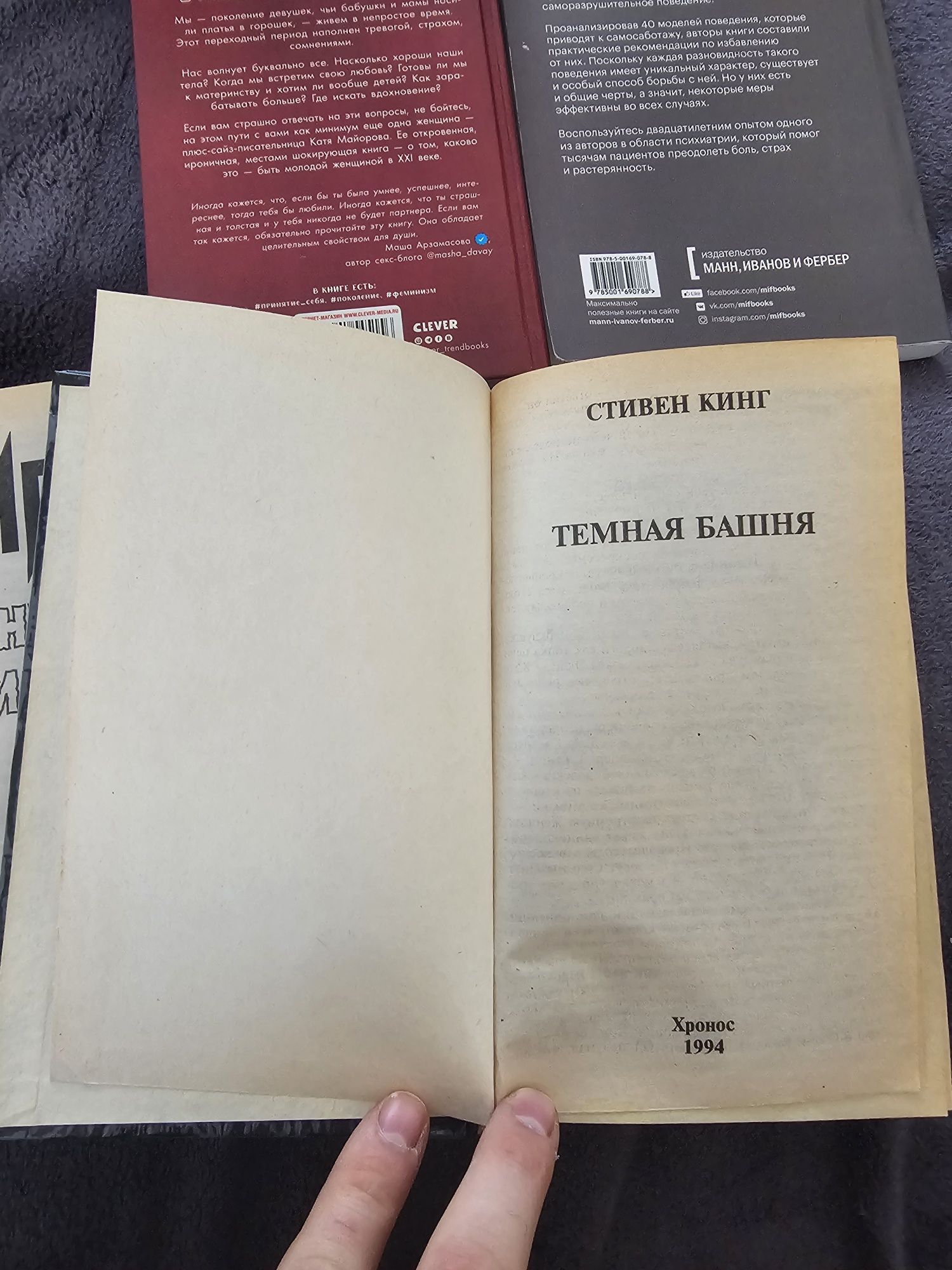 Стивена Кинг Цикл Тёмная башня Стрелок, Собрать троих, Бесплодие земли