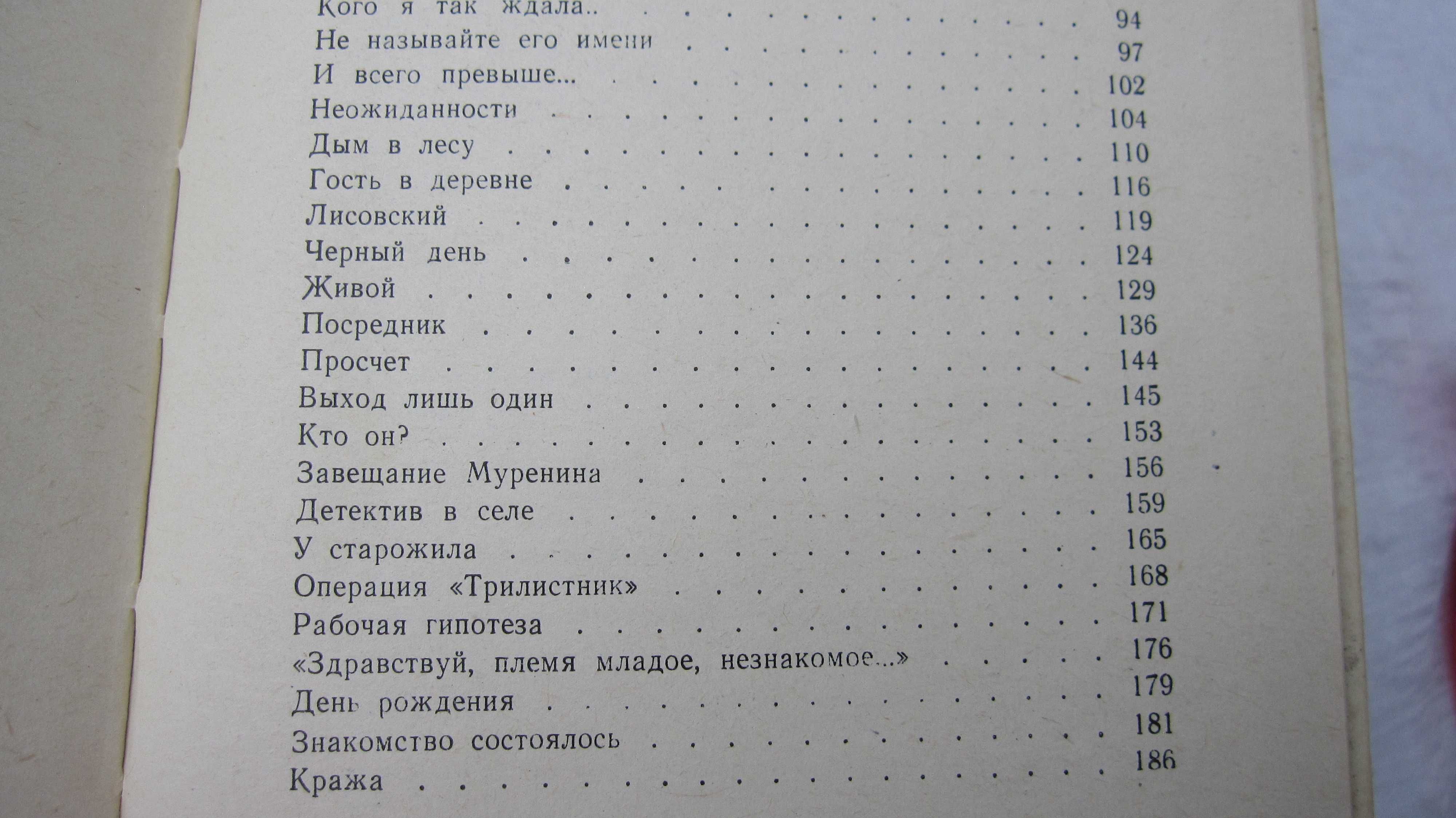 Повесть о похищении ценностей ...и 24 жемчужины Л.Васильева книга СССР