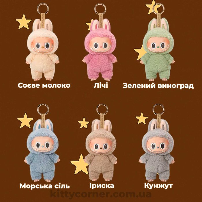 М'яка/плюшева  іграшка лабубу/labubu брелок лабубу 1 серія/сезон/серія