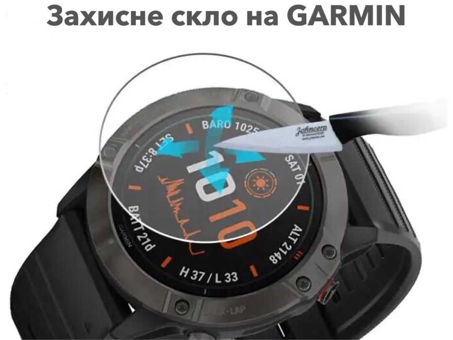 Захисне скло для годинника Garmin і інших марок