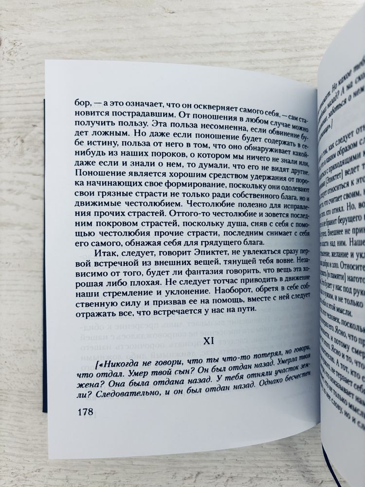 "Энхиридион" Епиктет. С коментариями Симпликия
