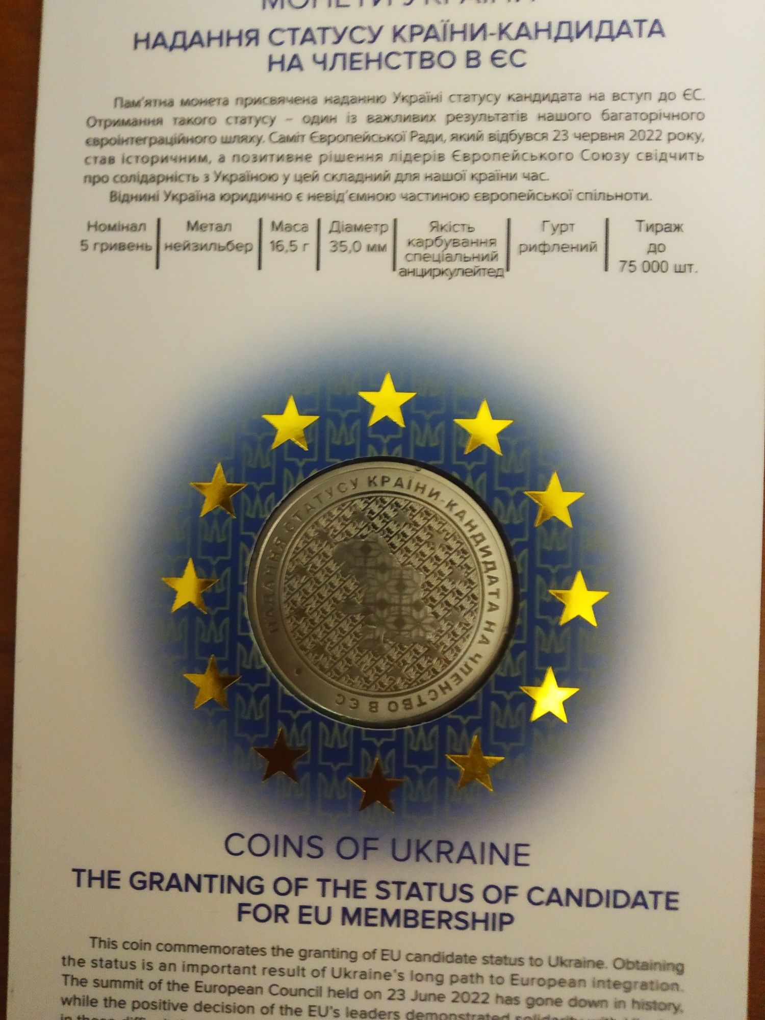 Надання статуса країни-кандидата на членство в ЄС 5 грн в буклеті
