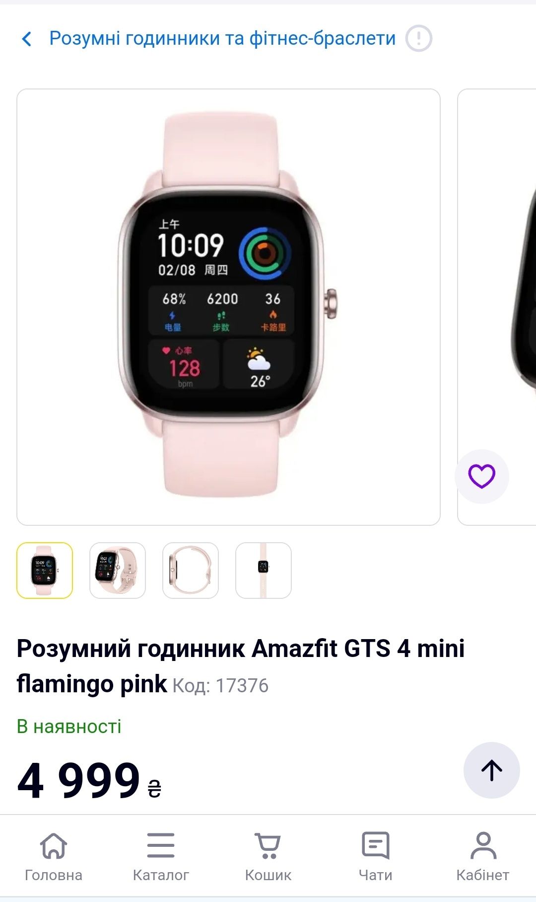 Смарт-годинник Amazfit GTS 4 mini