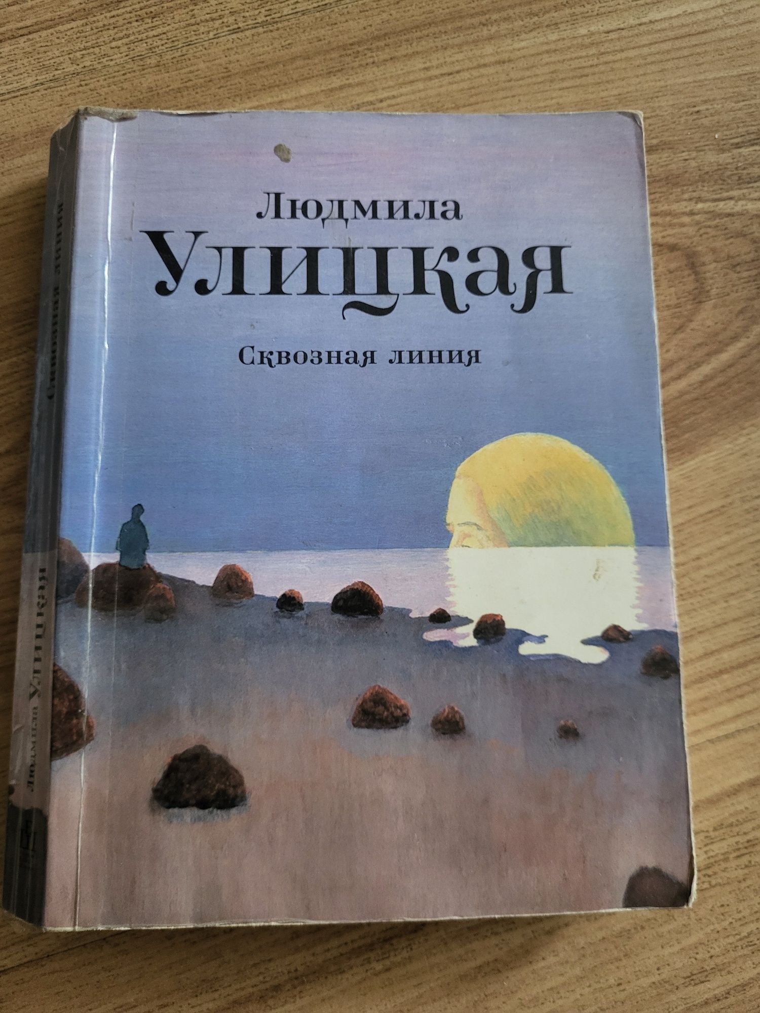 Сквозная линия, Улицкая