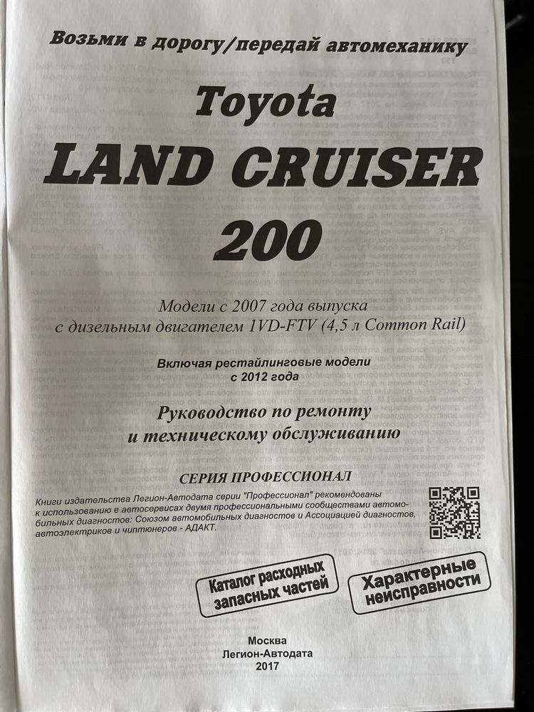 Книга Toyota Land 200 4.5дизель