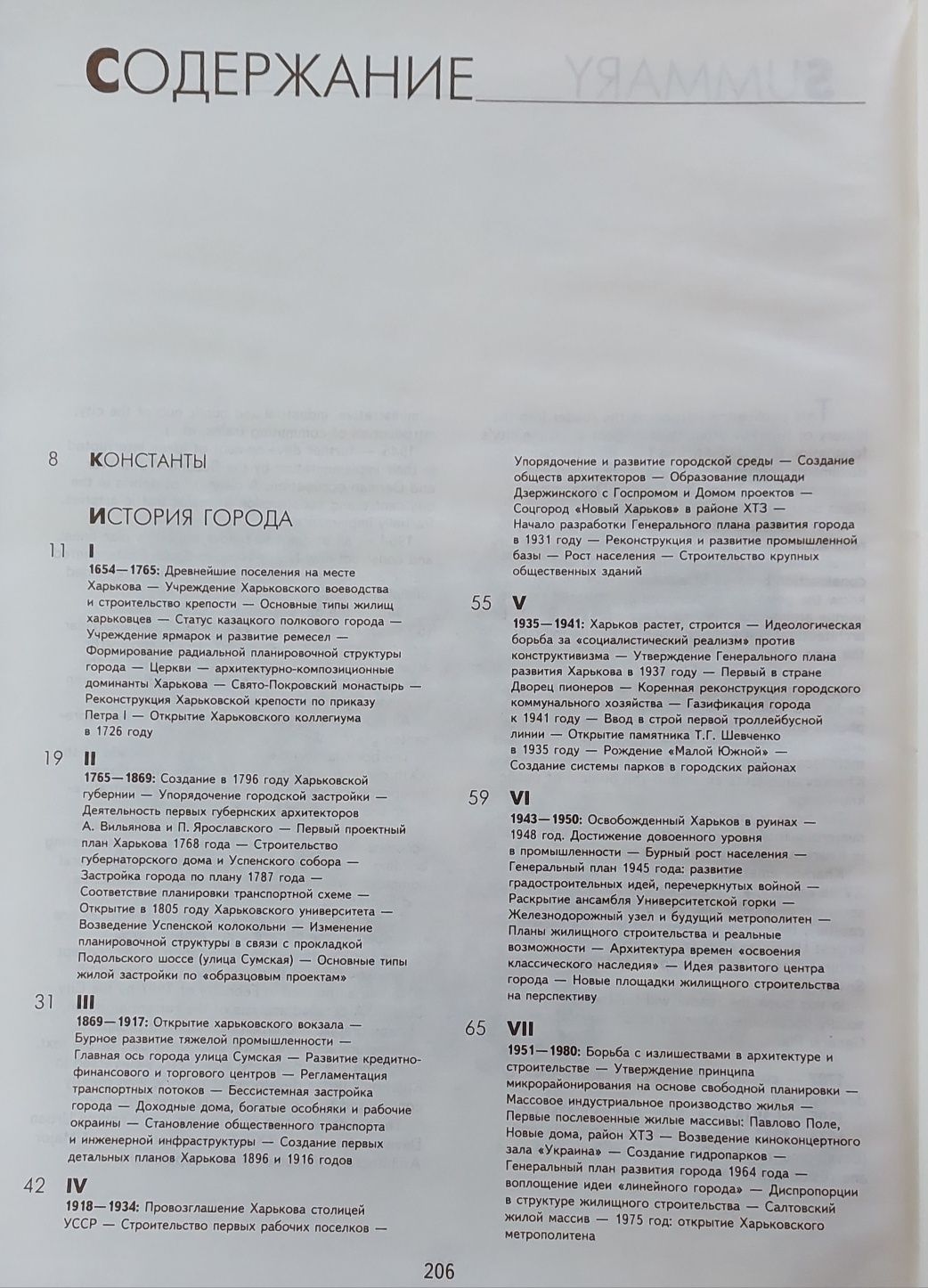 Книга Харьков вчера сегодня завтра