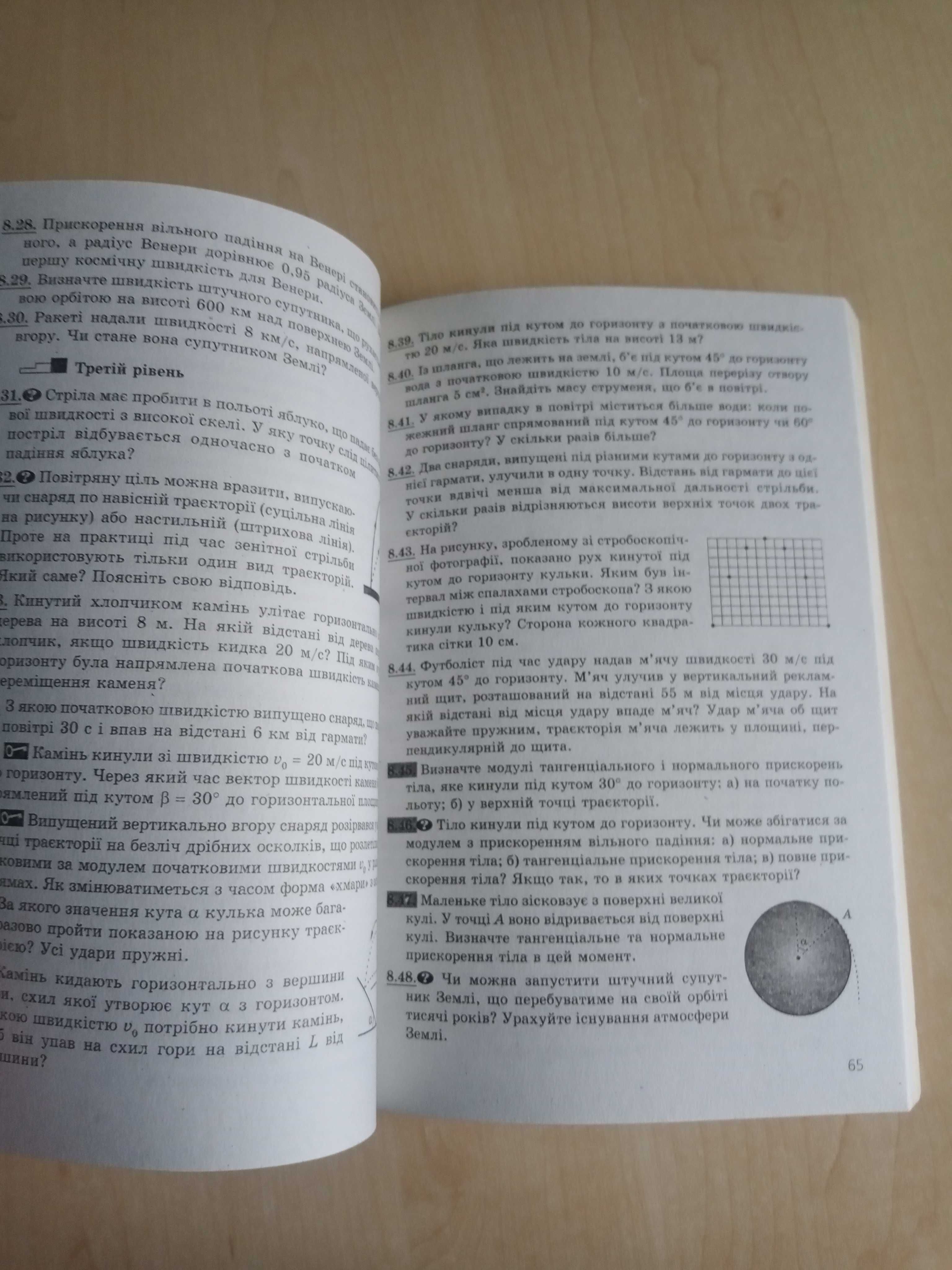 Фізика 10 клас Запитання, задачі, тести
