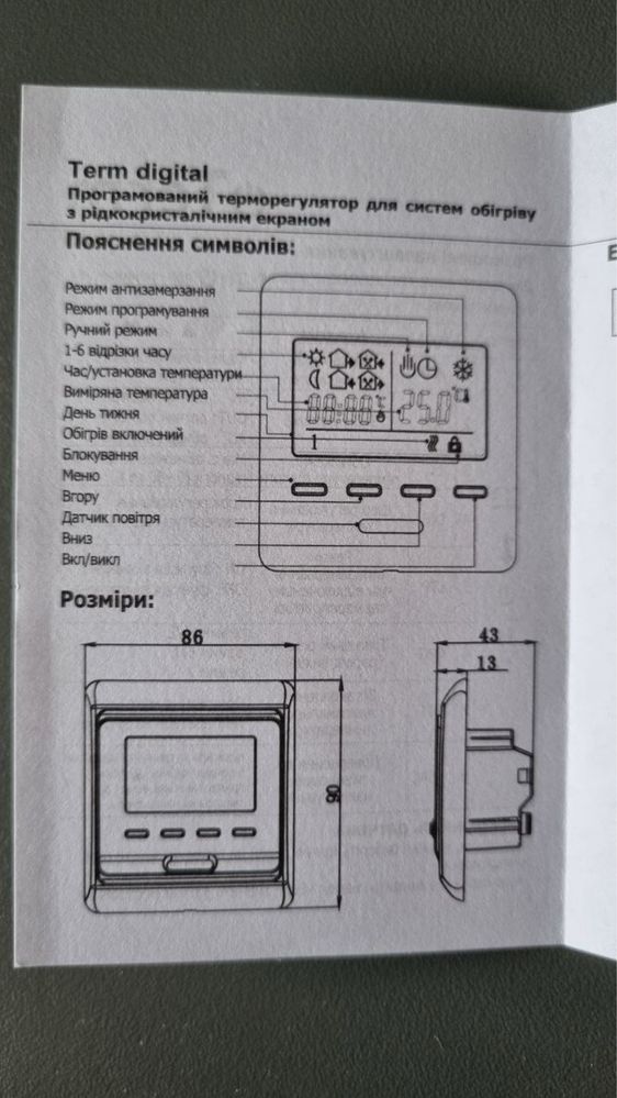 Терморегулятор для теплої підлоги