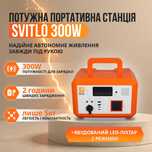 Портативна зарядна станція 300W