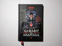 Ціна за 2 Книги Олексій Декань - Коріння Всесвіту, Алфавіт для андроїд