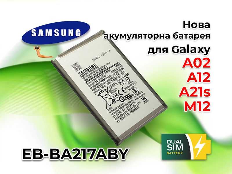 Нова акумуляторна батарея EB-BA217ABY для Samsung A21s, A12, A02, M12
